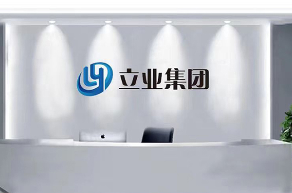 立业集团官方网站正式上线了！